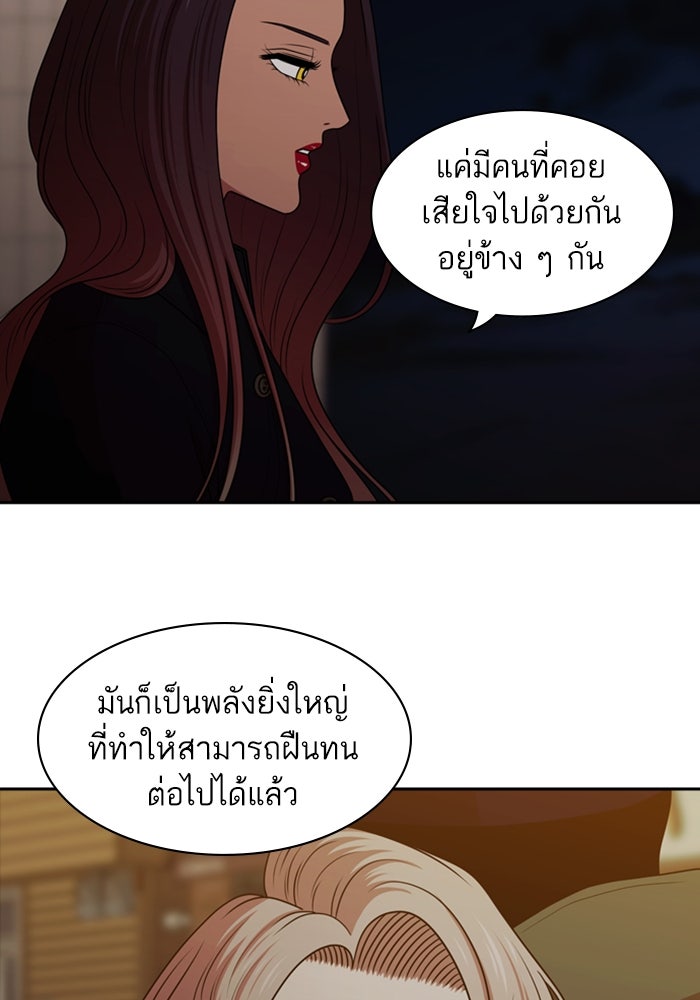 Tomorrow - หน้า 150