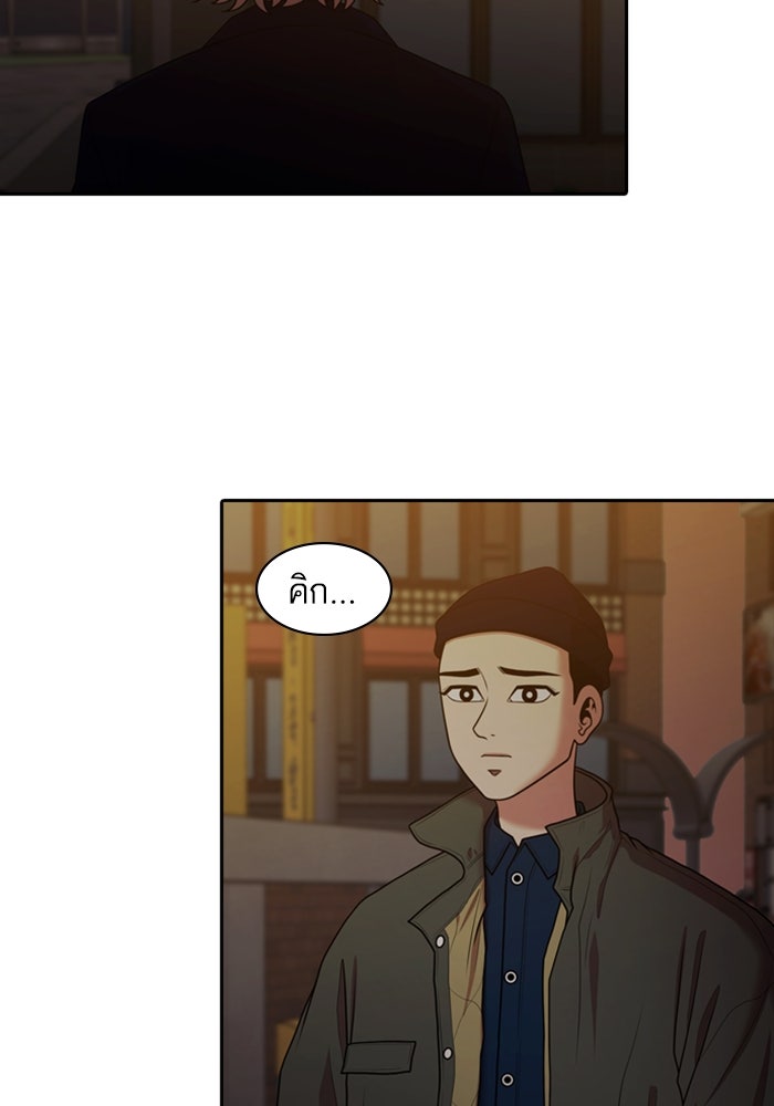 Tomorrow - หน้า 29