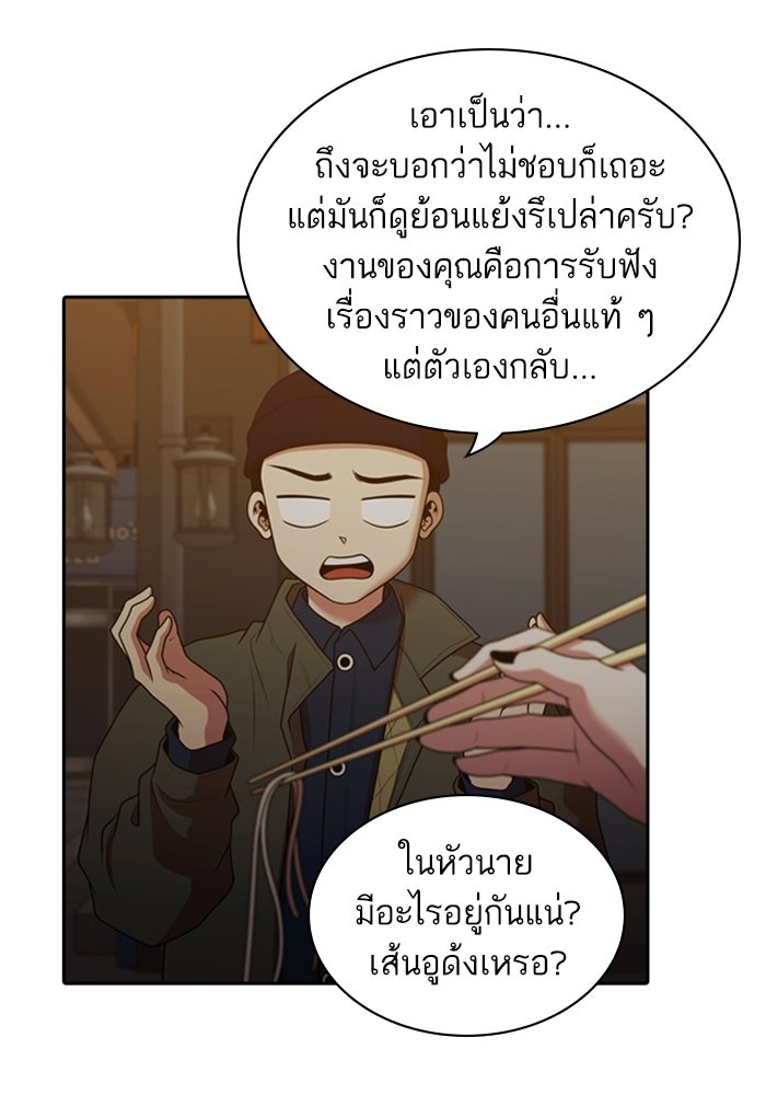 Tomorrow - หน้า 54
