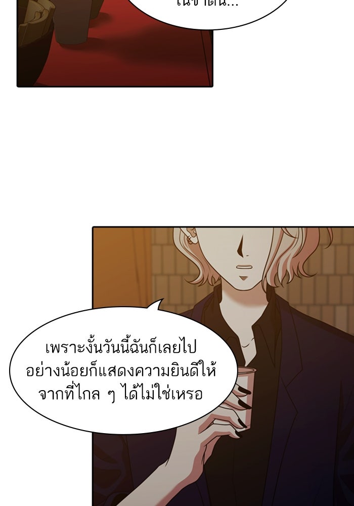 Tomorrow - หน้า 75