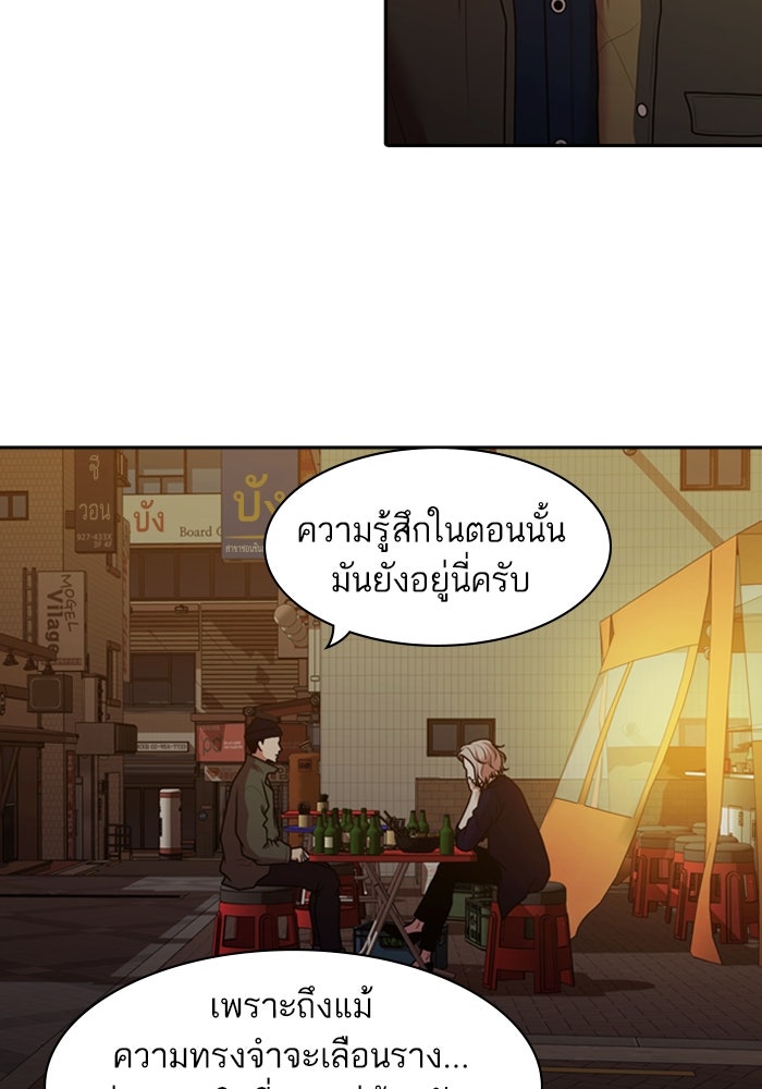 Tomorrow - หน้า 95