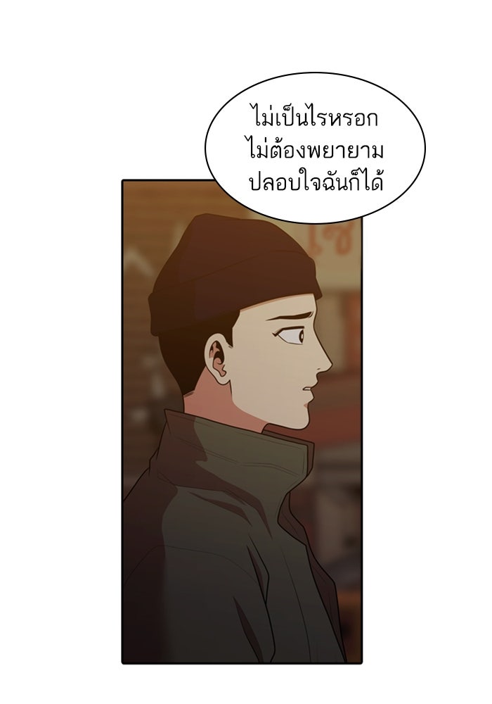 Tomorrow - หน้า 97
