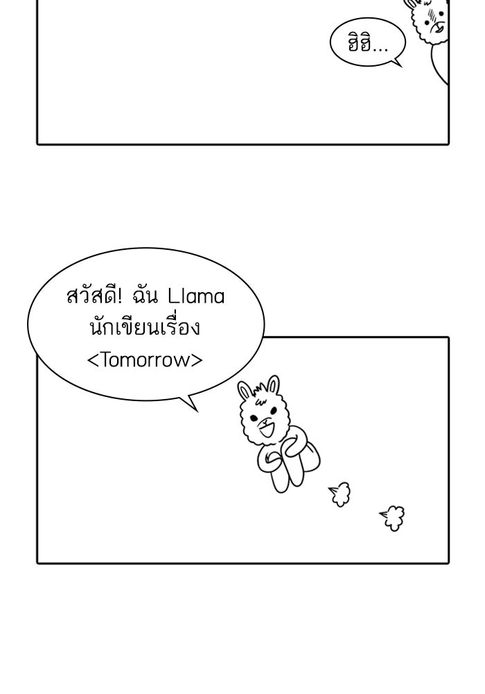 Tomorrow - หน้า 2