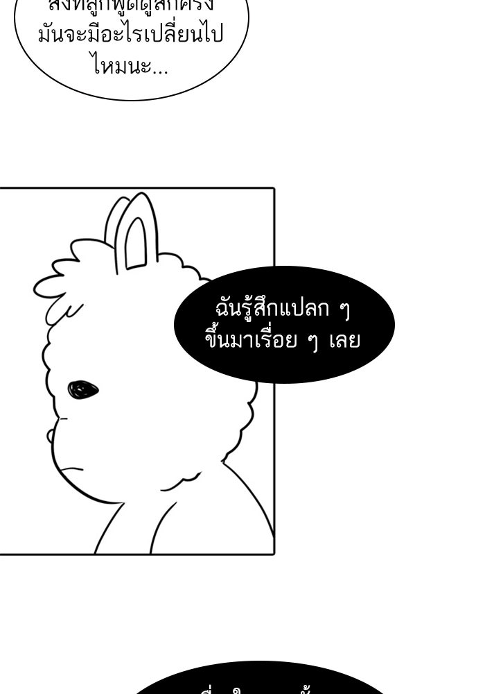 Tomorrow - หน้า 32