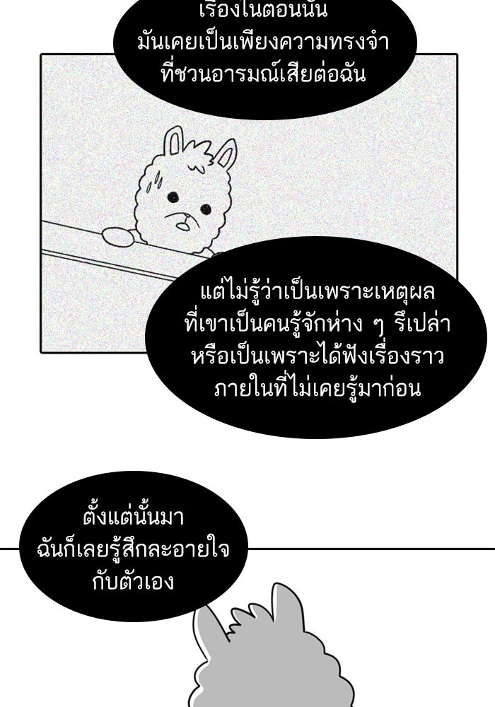 Tomorrow - หน้า 33