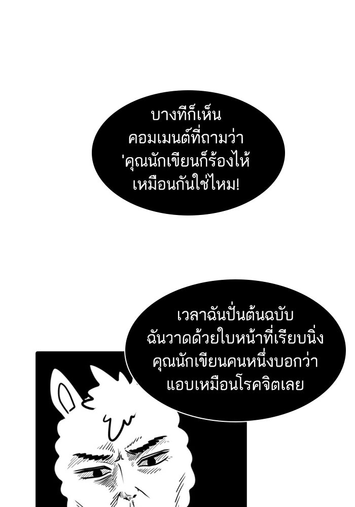 Tomorrow - หน้า 46