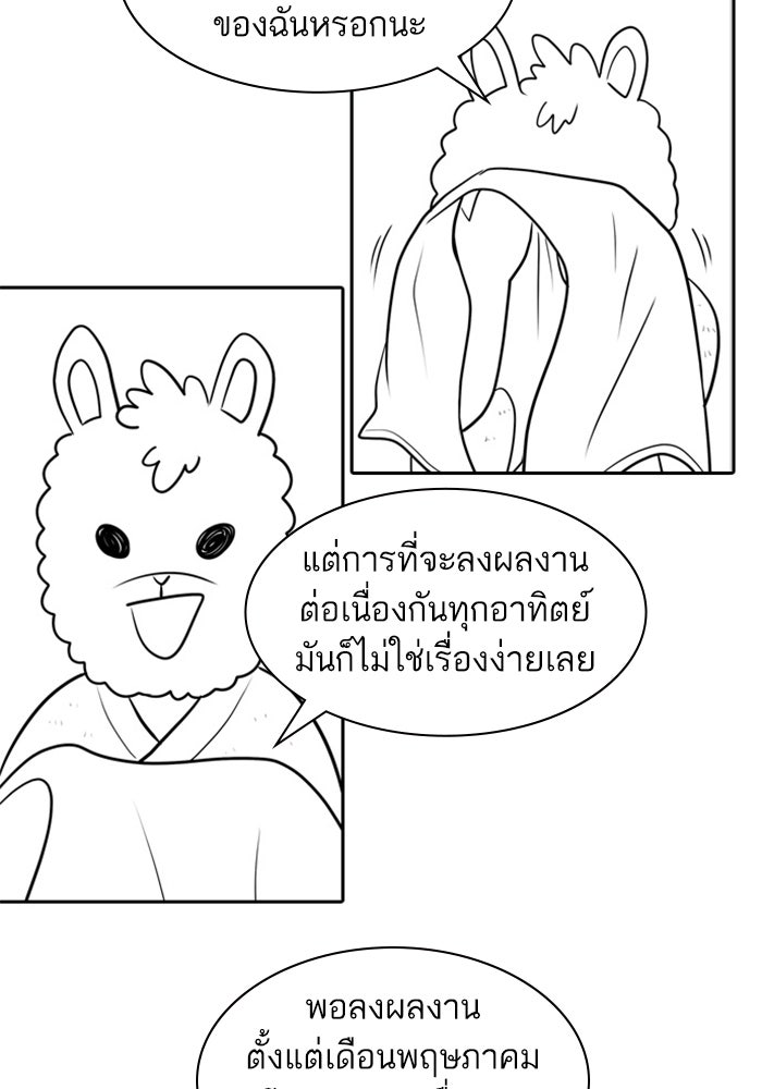 Tomorrow - หน้า 7