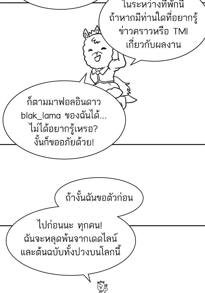 Tomorrow - หน้า 73