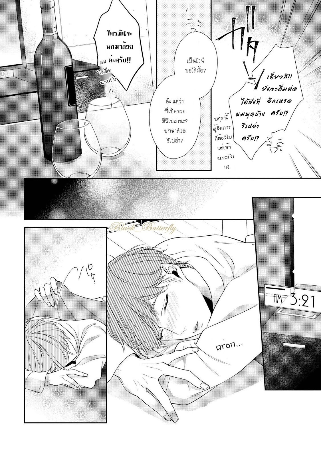[AKIYOSHI Shima] Night Milk Heaven - หน้า 13