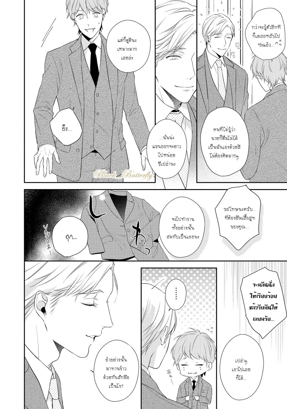 [AKIYOSHI Shima] Night Milk Heaven - หน้า 23