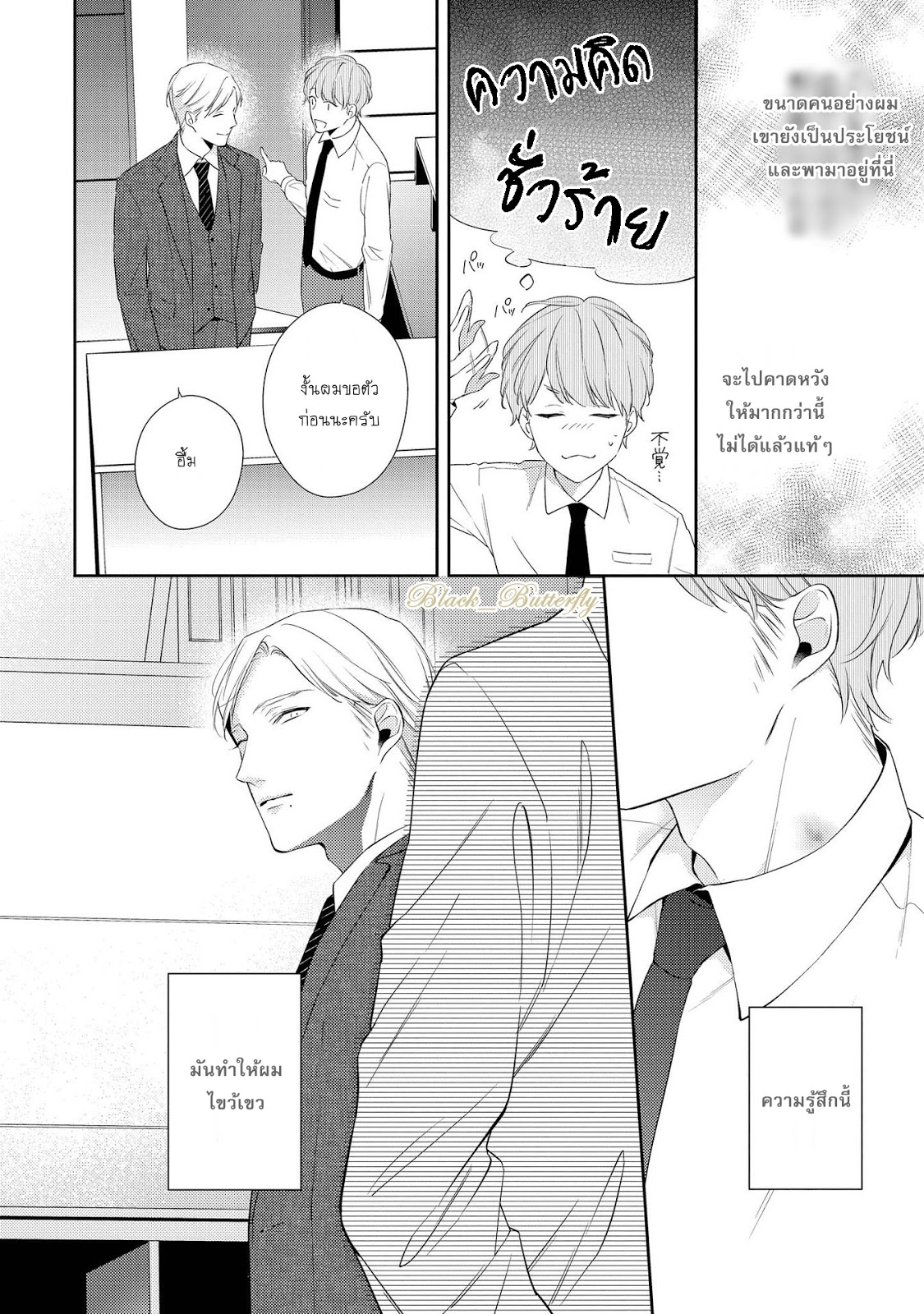 [AKIYOSHI Shima] Night Milk Heaven - หน้า 31