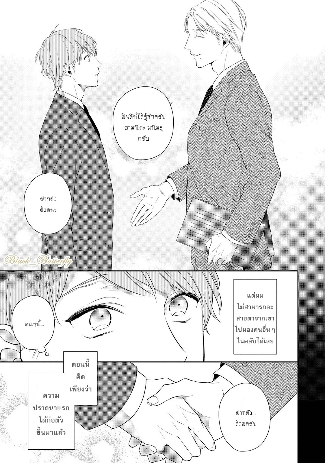 [AKIYOSHI Shima] Night Milk Heaven - หน้า 6