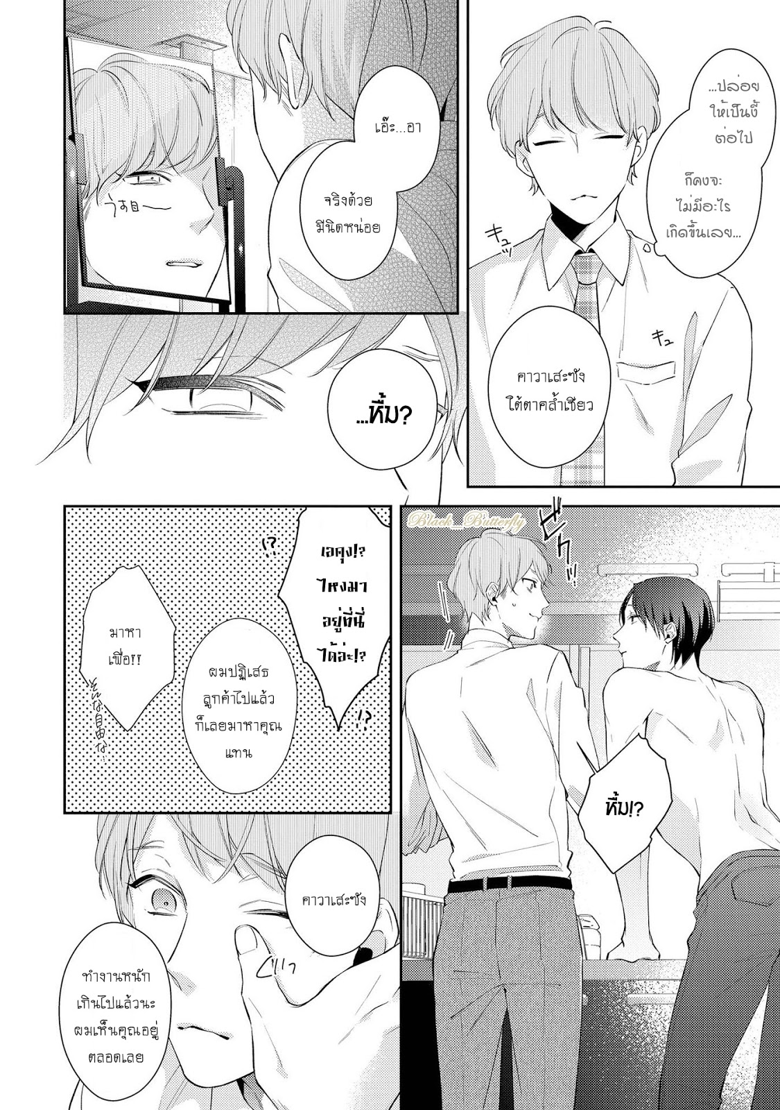 [AKIYOSHI Shima] Night Milk Heaven - หน้า 3
