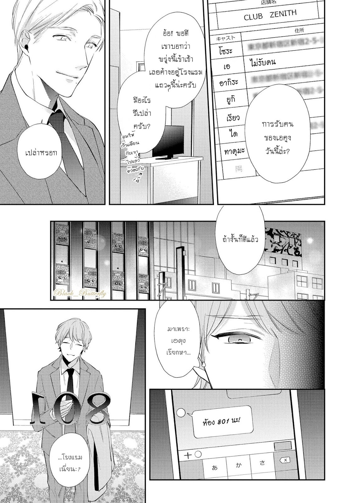 [AKIYOSHI Shima] Night Milk Heaven - หน้า 20