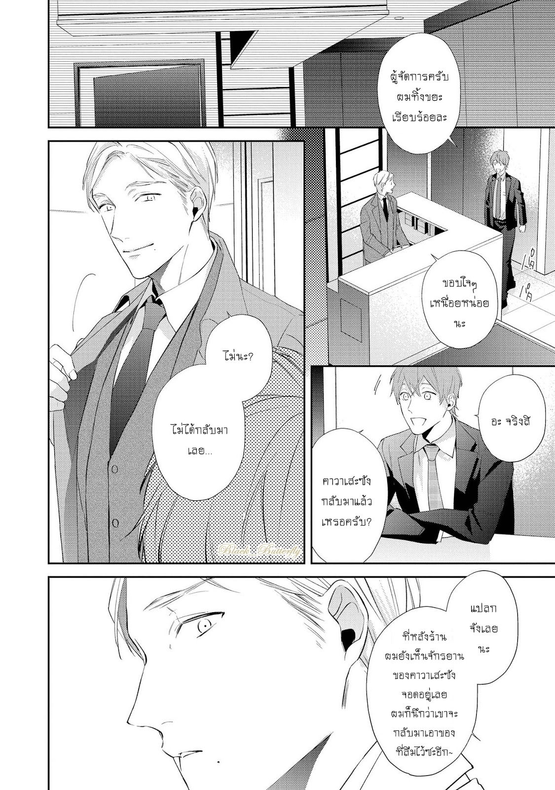 [AKIYOSHI Shima] Night Milk Heaven - หน้า 29