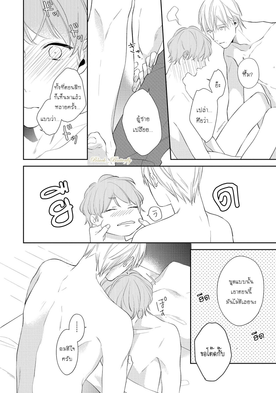[AKIYOSHI Shima] Night Milk Heaven - หน้า 23