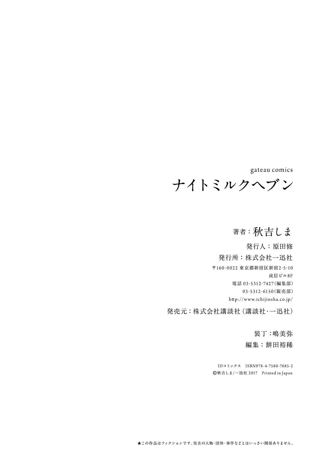 [AKIYOSHI Shima] Night Milk Heaven - หน้า 10