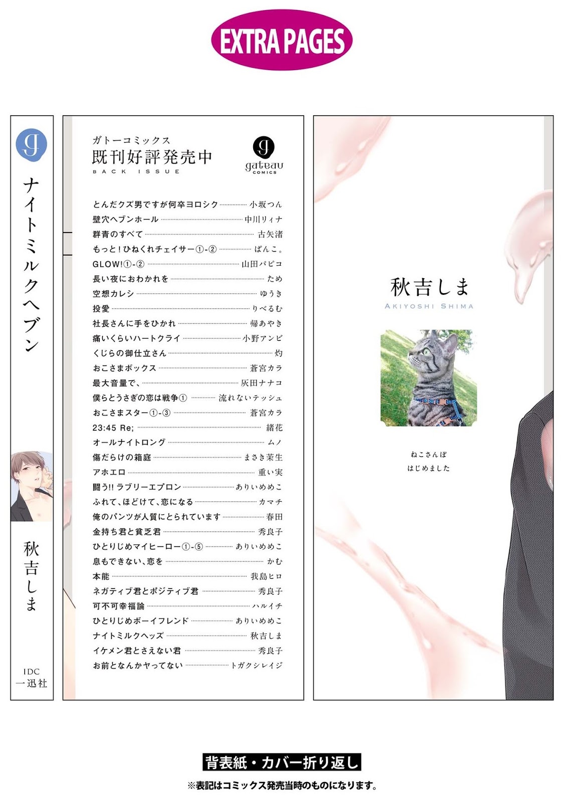 [AKIYOSHI Shima] Night Milk Heaven - หน้า 8