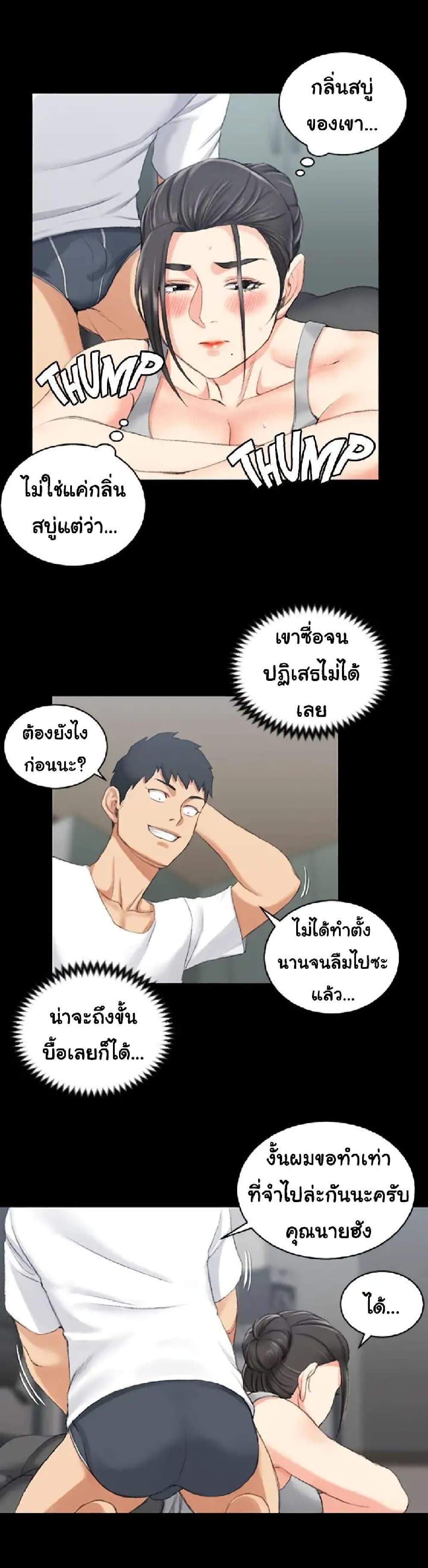 His Place - หน้า 19