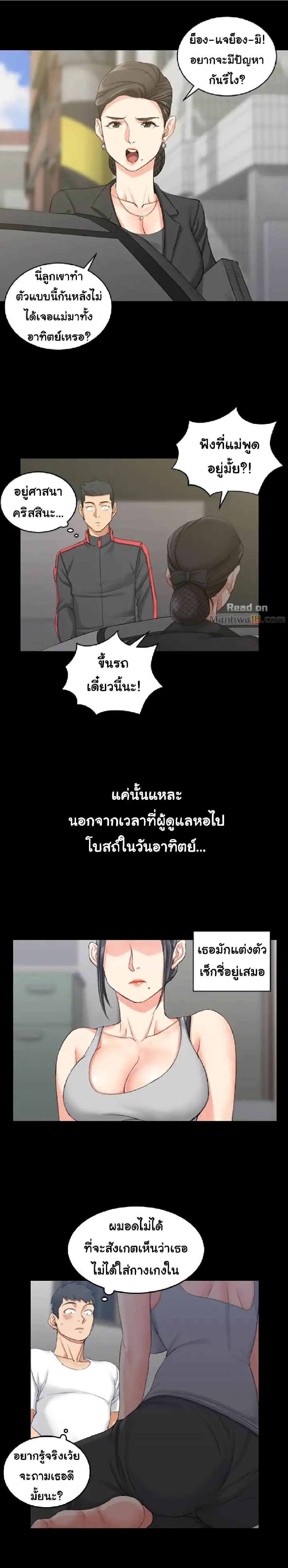 His Place - หน้า 8