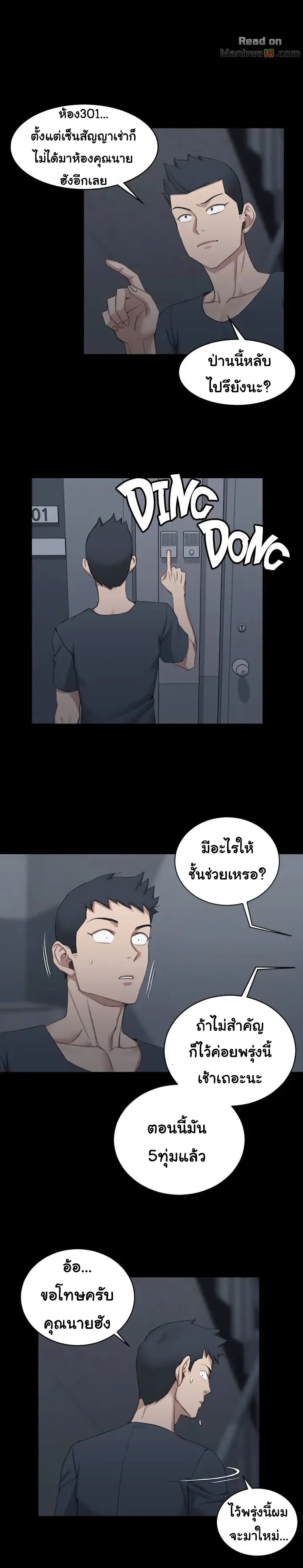 His Place - หน้า 27
