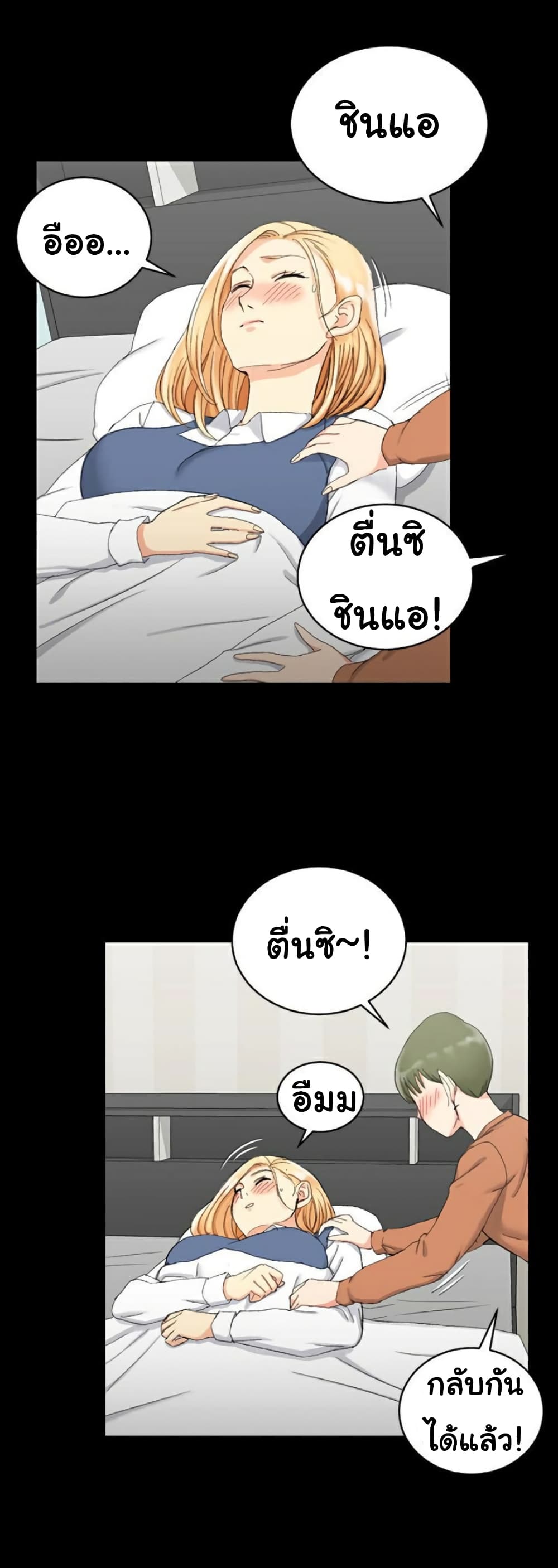 His Place - หน้า 19