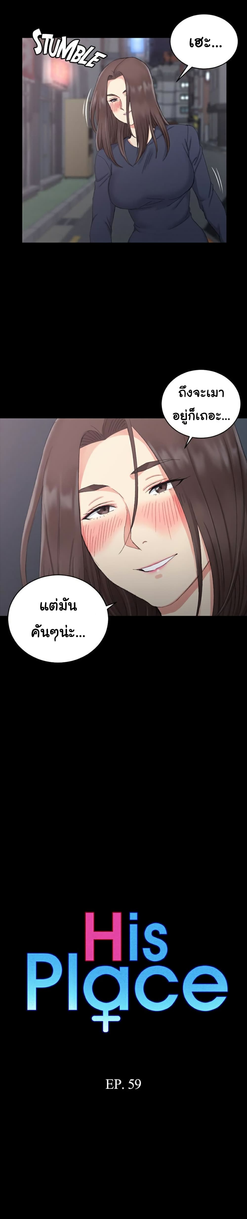 His Place - หน้า 2