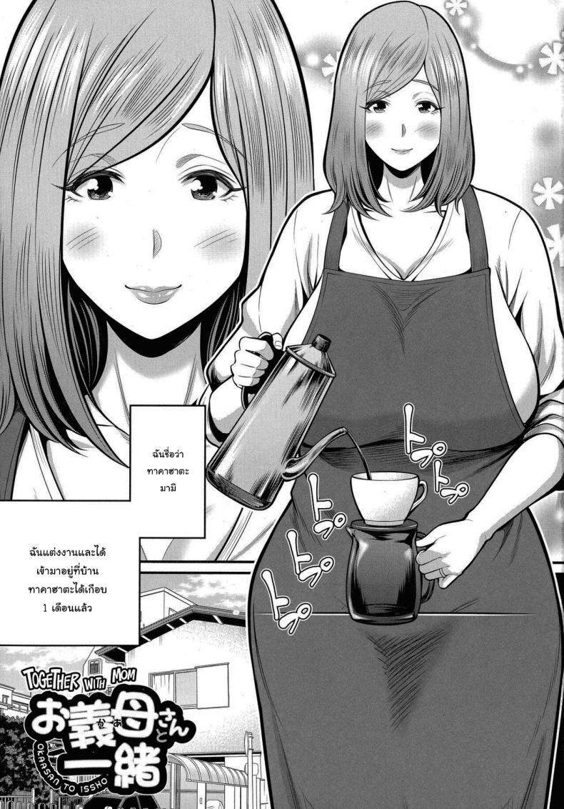 วิธีทำให้สนิทกันมากขึ้น [Matcha Neji] Okaa-san to Issho (Okaa-san to Asobo) - หน้า 1