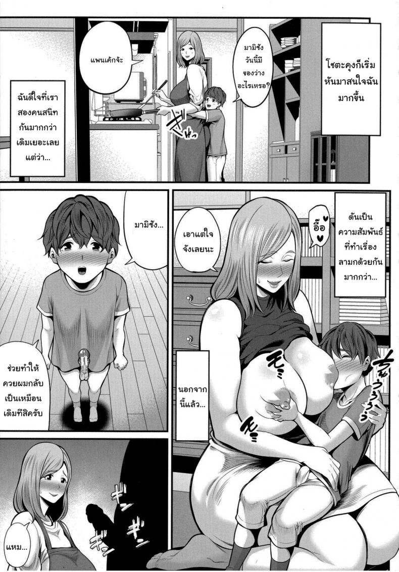 วิธีทำให้สนิทกันมากขึ้น [Matcha Neji] Okaa-san to Issho (Okaa-san to Asobo) - หน้า 17