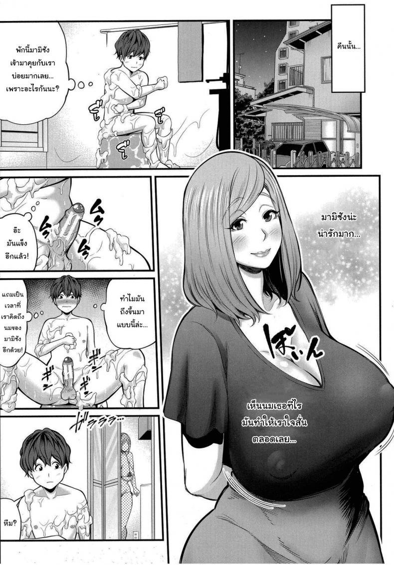 วิธีทำให้สนิทกันมากขึ้น [Matcha Neji] Okaa-san to Issho (Okaa-san to Asobo) - หน้า 5