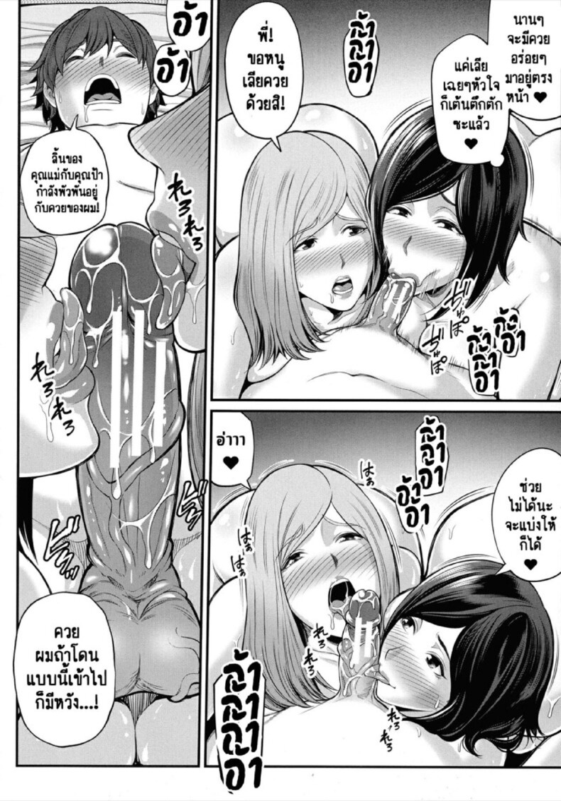 วิธีทำให้สนิทกันมากขึ้น [Matcha Neji] Okaa-san to Issho (Okaa-san to Asobo) - หน้า 18