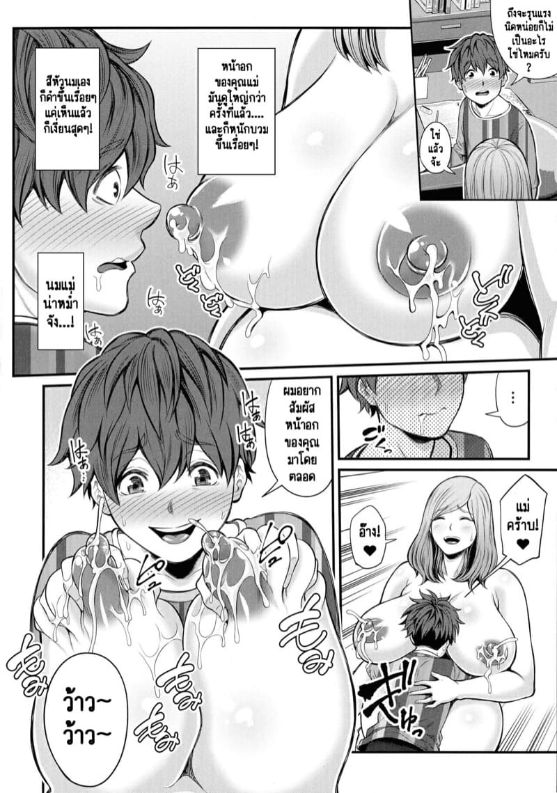 วิธีทำให้สนิทกันมากขึ้น [Matcha Neji] Okaa-san to Issho (Okaa-san to Asobo) - หน้า 12