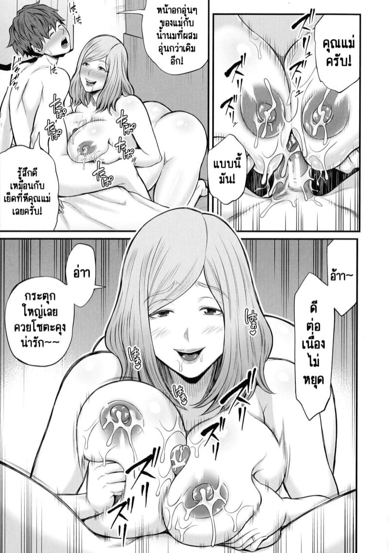 วิธีทำให้สนิทกันมากขึ้น [Matcha Neji] Okaa-san to Issho (Okaa-san to Asobo) - หน้า 19