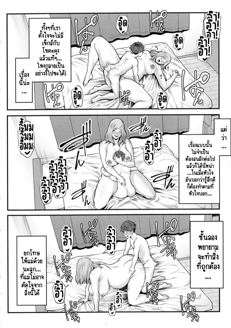 วิธีทำให้สนิทกันมากขึ้น [Matcha Neji] Okaa-san to Issho (Okaa-san to Asobo) - หน้า 34