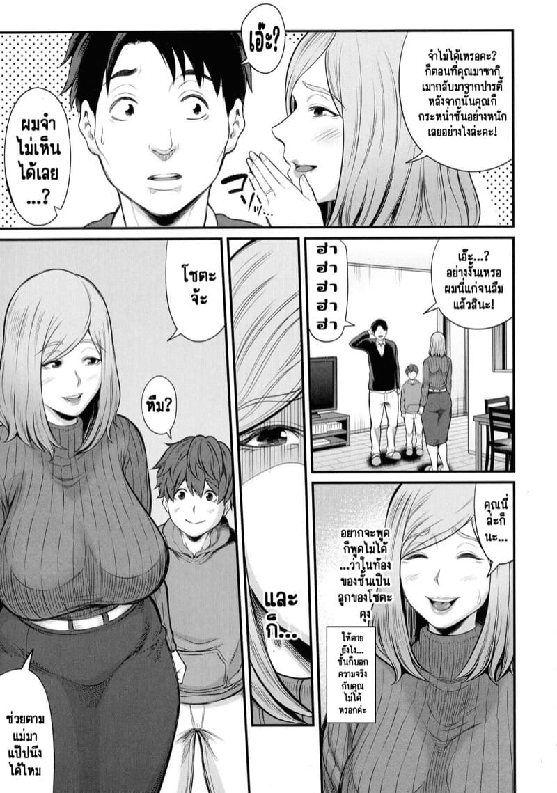 วิธีทำให้สนิทกันมากขึ้น [Matcha Neji] Okaa-san to Issho (Okaa-san to Asobo) - หน้า 5