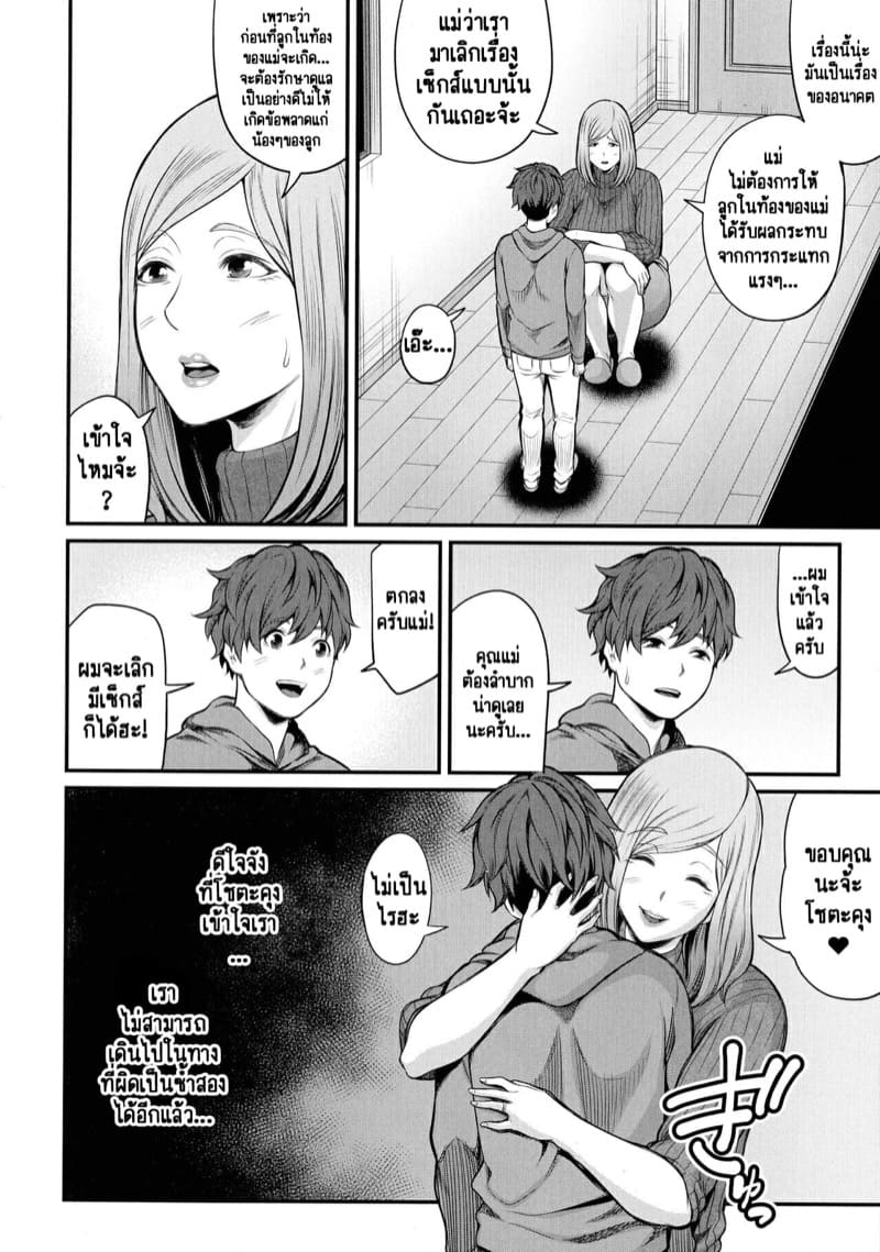 วิธีทำให้สนิทกันมากขึ้น [Matcha Neji] Okaa-san to Issho (Okaa-san to Asobo) - หน้า 6