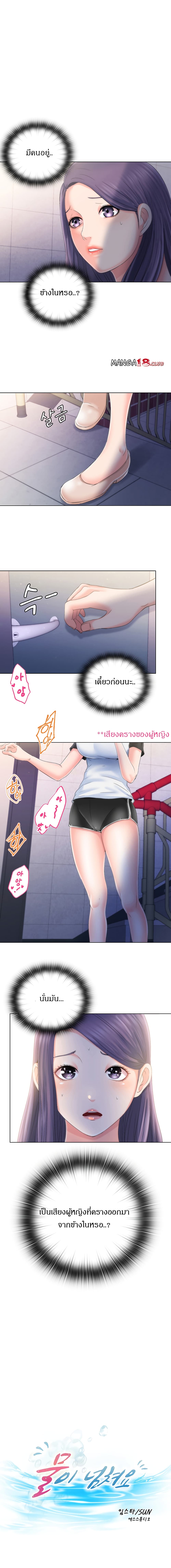 Water Overflow - หน้า 2
