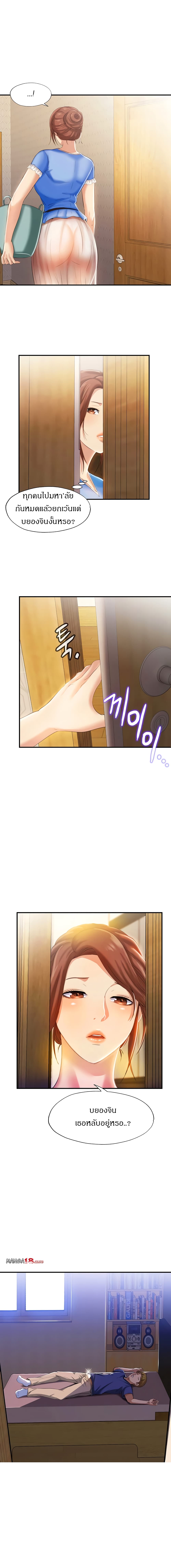 Water Overflow - หน้า 16