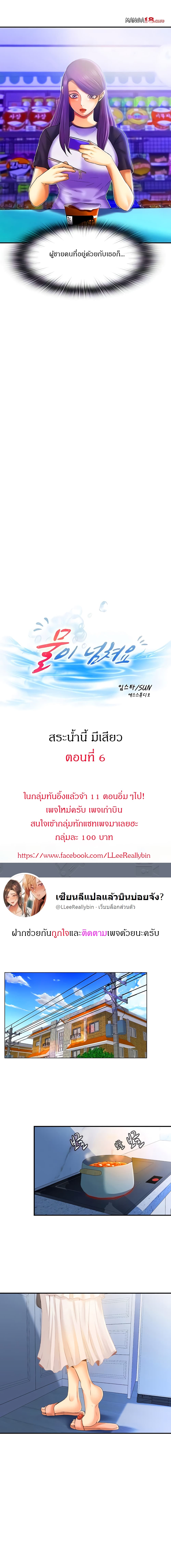 Water Overflow - หน้า 3