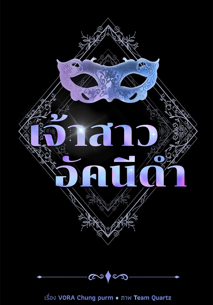 เจ้าสาวอัคนีดำ - หน้า 1