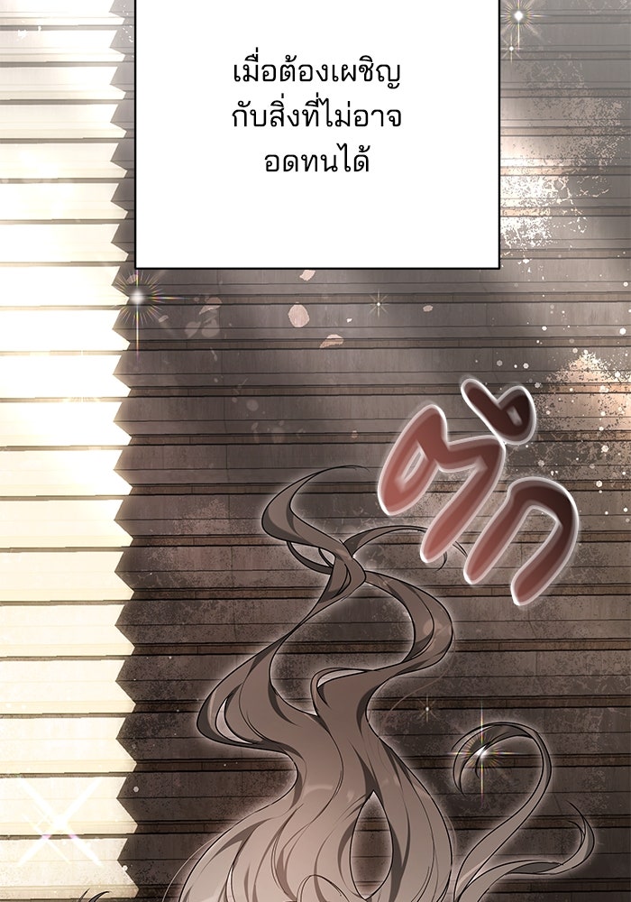 เจ้าสาวอัคนีดำ - หน้า 105