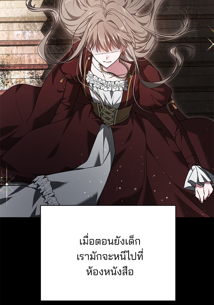 เจ้าสาวอัคนีดำ - หน้า 106
