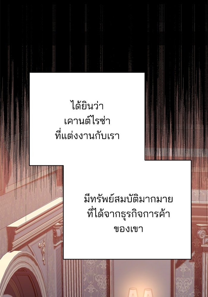 เจ้าสาวอัคนีดำ - หน้า 110