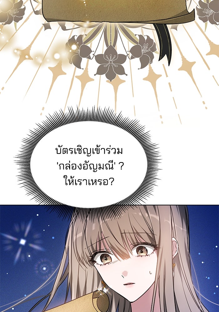เจ้าสาวอัคนีดำ - หน้า 145
