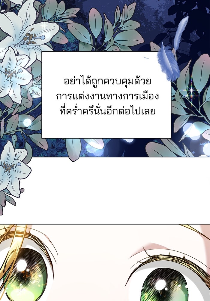 เจ้าสาวอัคนีดำ - หน้า 4