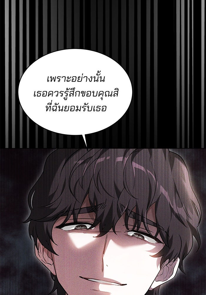 เจ้าสาวอัคนีดำ - หน้า 82