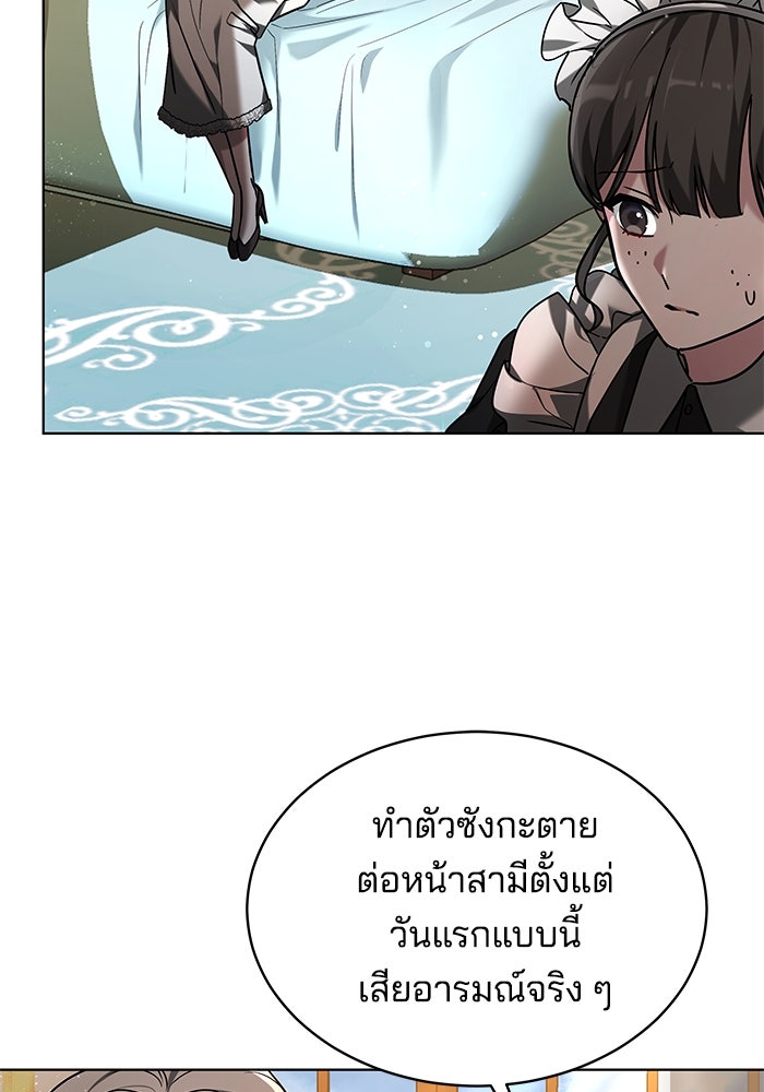 เจ้าสาวอัคนีดำ - หน้า 90