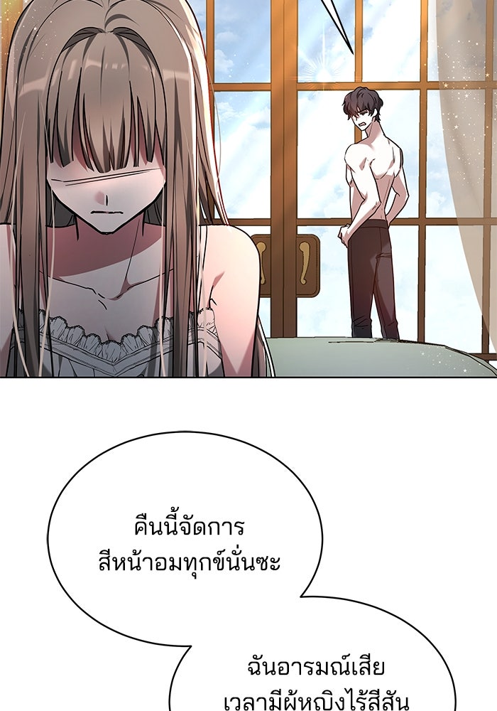 เจ้าสาวอัคนีดำ - หน้า 91