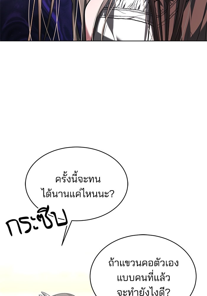 เจ้าสาวอัคนีดำ - หน้า 94
