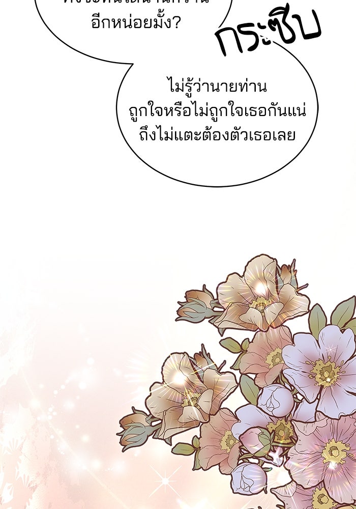 เจ้าสาวอัคนีดำ - หน้า 96